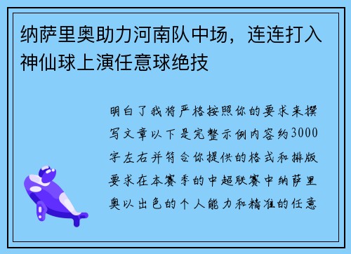 纳萨里奥助力河南队中场，连连打入神仙球上演任意球绝技