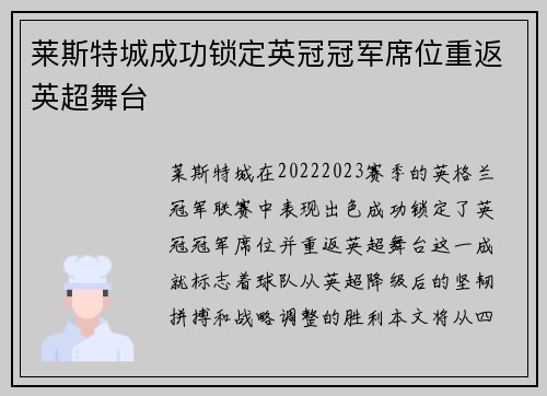莱斯特城成功锁定英冠冠军席位重返英超舞台 莱斯特城成功锁定英冠冠军席位重返英超舞台