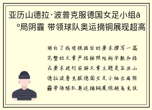 亚历山德拉·波普克服德国女足小组出局阴霾 带领球队奥运摘铜展现超高竞技水准