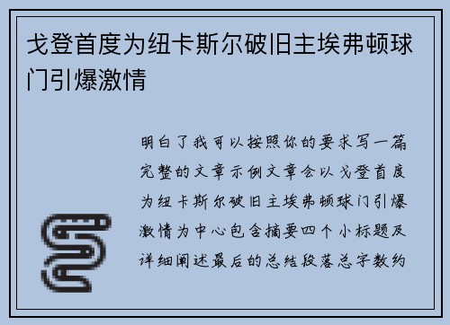 戈登首度为纽卡斯尔破旧主埃弗顿球门引爆激情 戈登首度为纽卡斯尔破旧主埃弗顿球门引爆激情