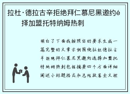 拉杜·德拉古辛拒绝拜仁慕尼黑邀约选择加盟托特纳姆热刺