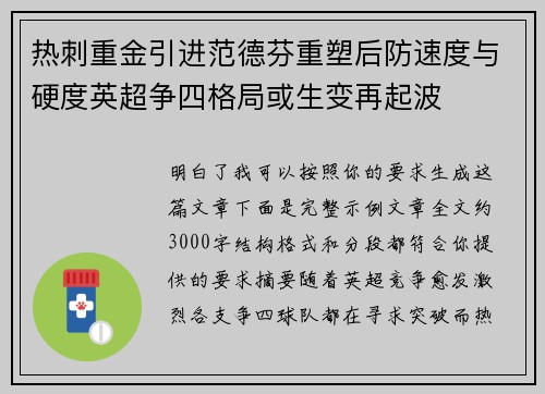 热刺重金引进范德芬重塑后防速度与硬度英超争四格局或生变再起波 热刺重金引进范德芬重塑后防速度与硬度英超争四格局或生变再起波